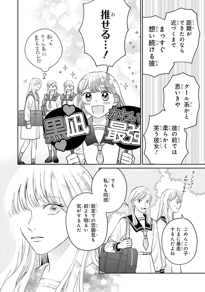 『護衛彼氏のウラオモテ1』 13-08.png