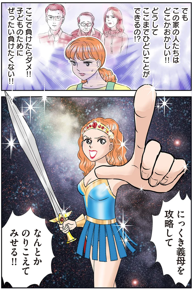 『義母クエストリターンズ』 04-02.png