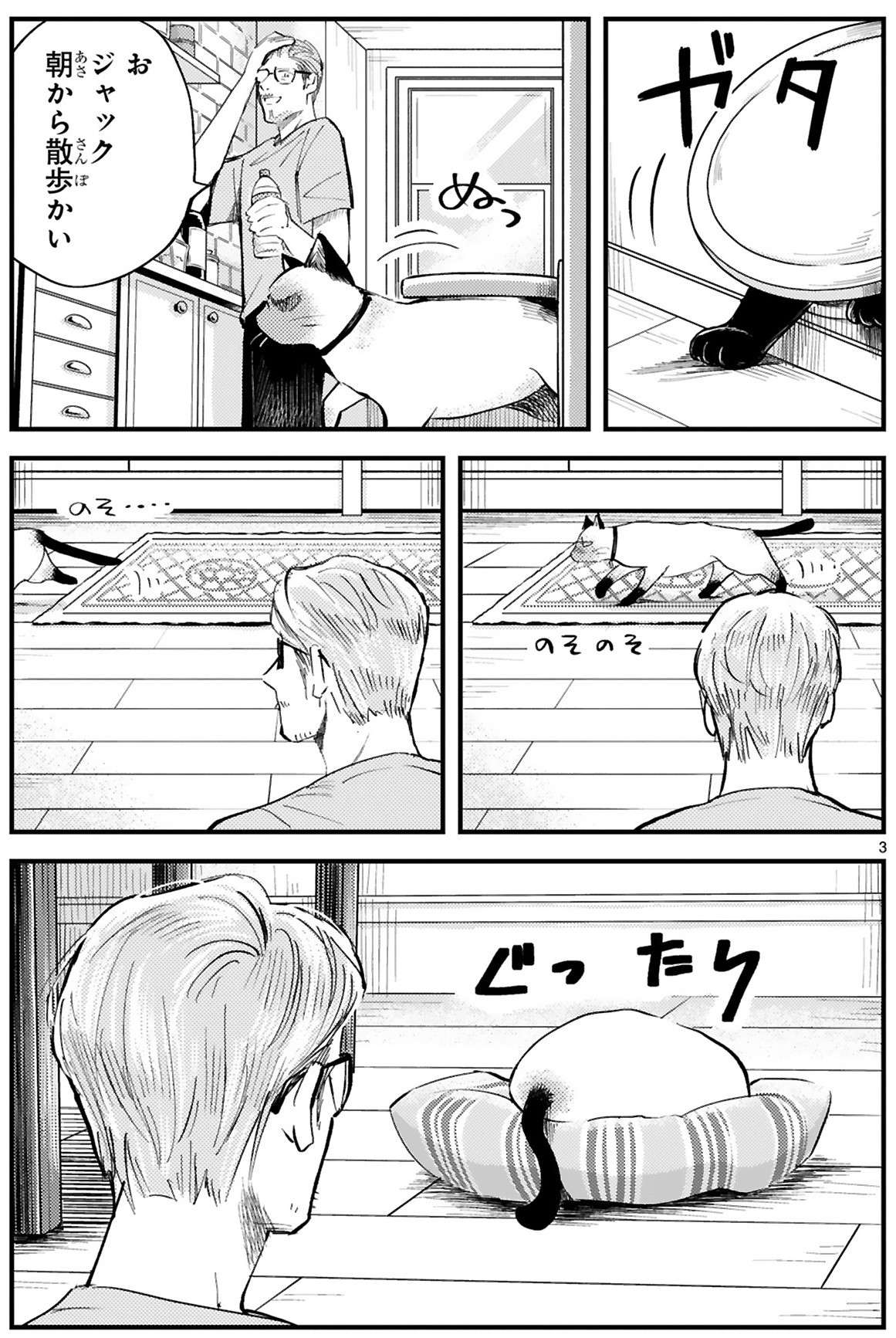 暑さででつらそうな猫。飼い主が考えた解決のために奔走し...／グッドモーニングレオン1 guddomoningureon-059.jpg