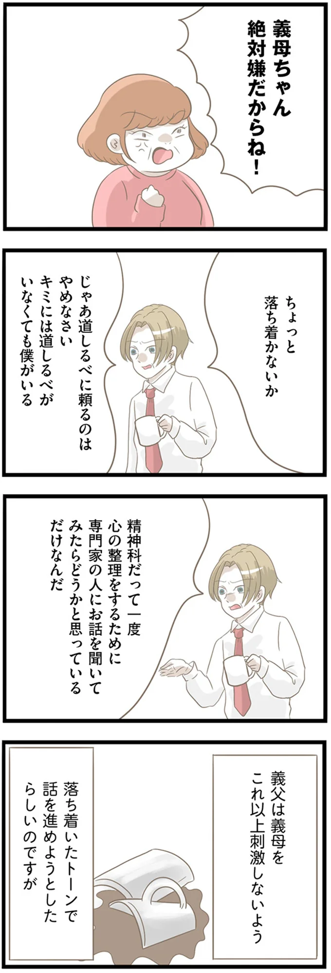 『前科持ちの義母と同居していた話』 35-04.png