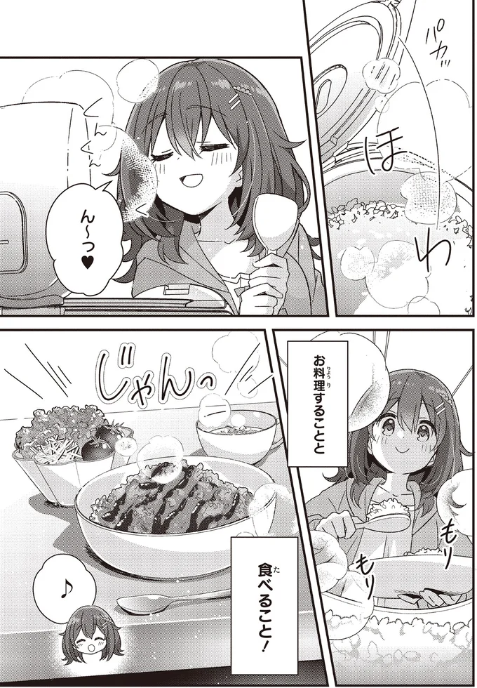 人付き合いが苦手な女子大生。食べることは好きだけど「一人外食」はちょっと無理⁉／日々は過ぎれど飯うまし 13.webp