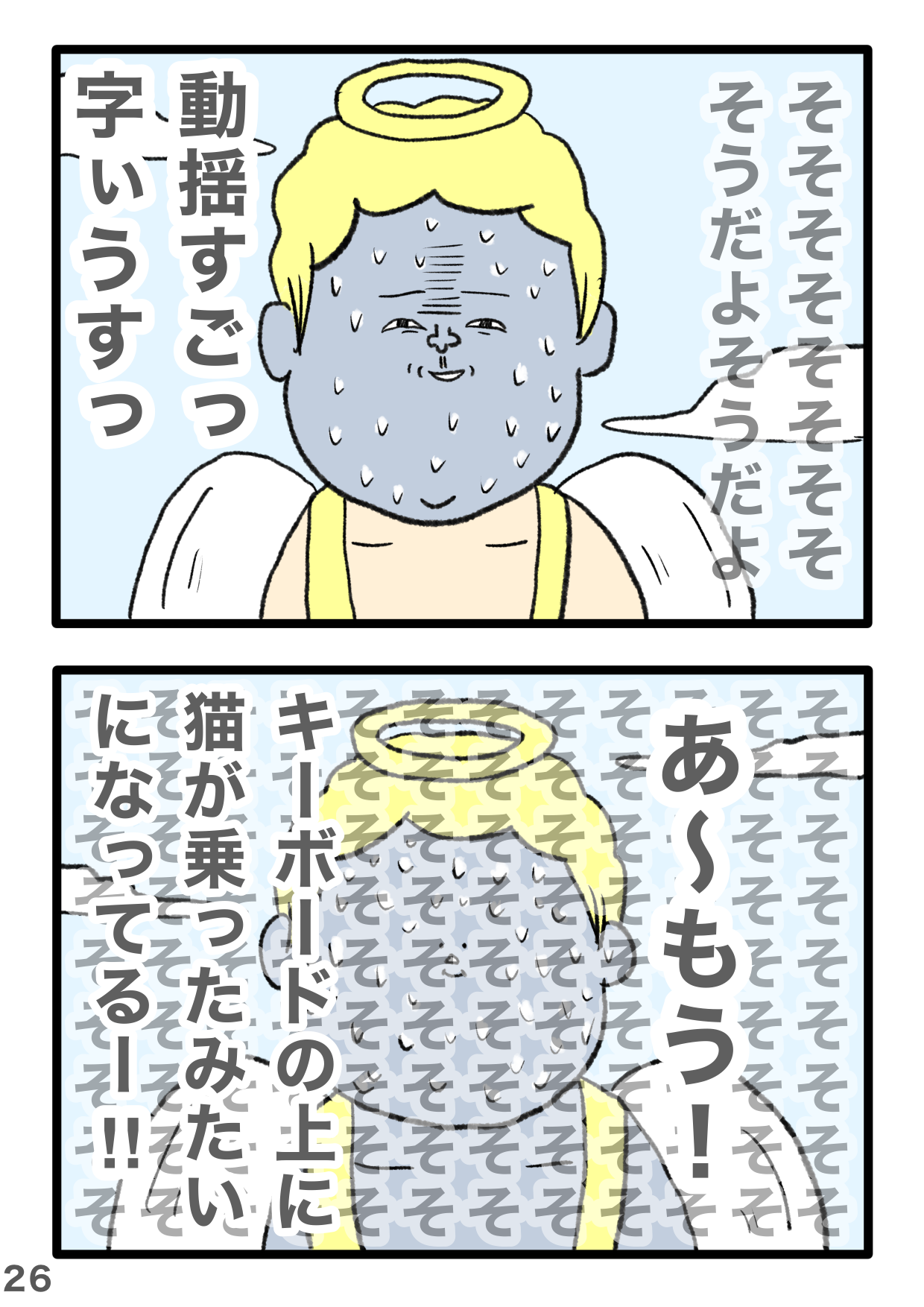 「羽を閉じんなww」SNSで話題のギャグ漫画がぶっ飛びすぎ！ 海で溺れた天使を...見捨てるの!? 3-26.PNG