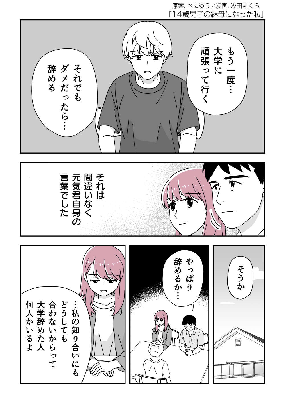 『14歳男子の継母になった私』 第２７、２８話_001.jpg