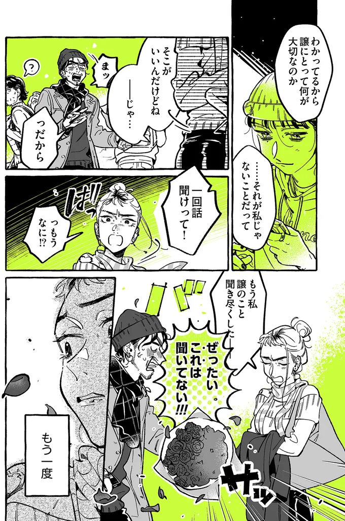 『気になってる人が男じゃなかった 4』 04-02.webp