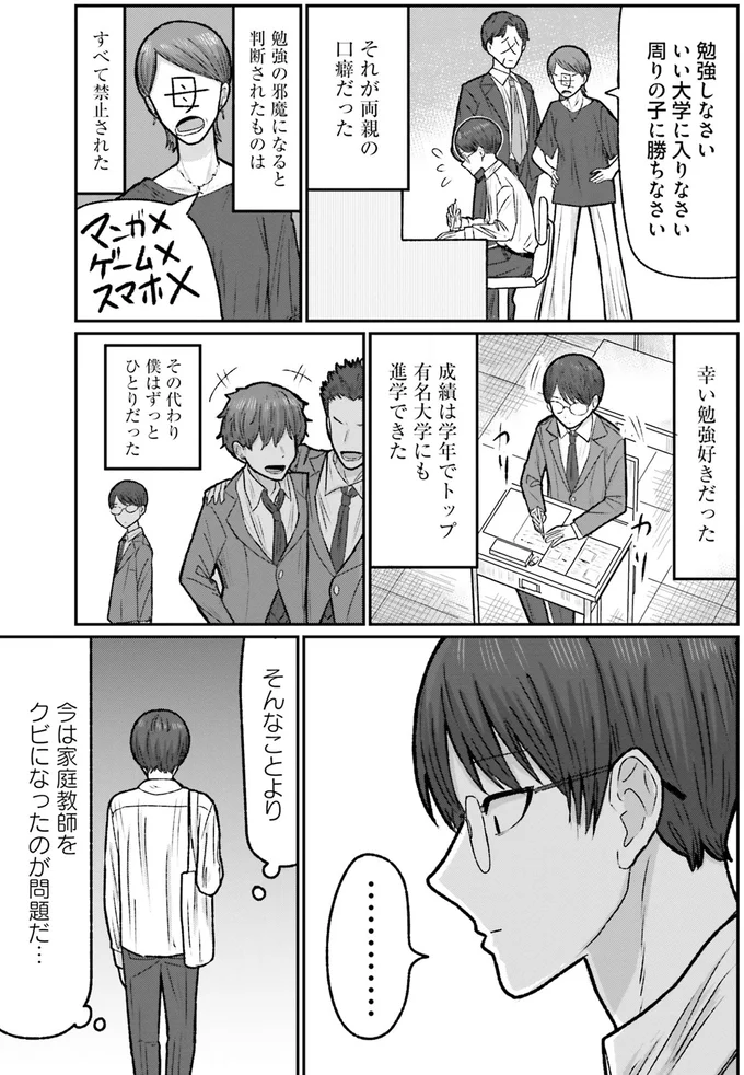 『まちの本屋の御書山さん 1〜2』 25.png