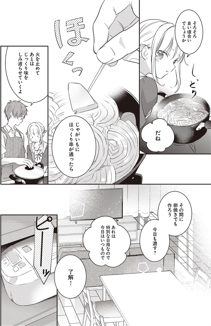 「おかーさんのがおいしい」母を亡くした幼い従妹。頑なな態度が切なくて／さんしょく弁当1 05-03.png