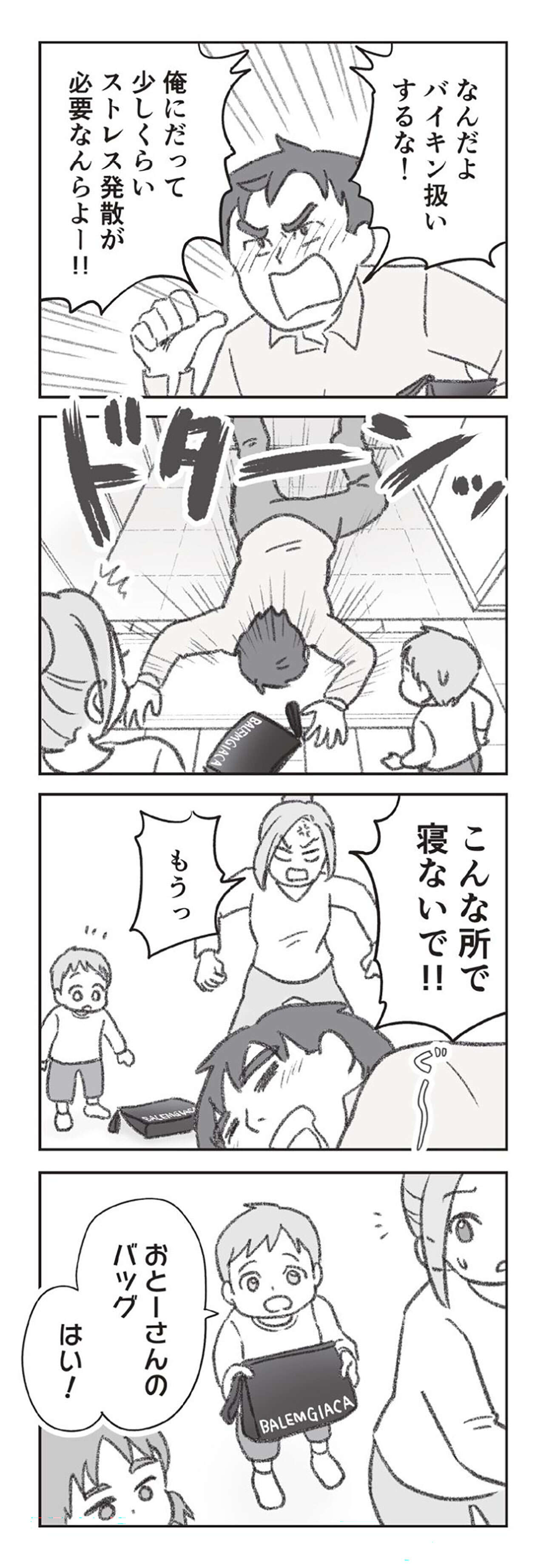 『探偵をつけて浮気に完全勝利する』 0303.jpg