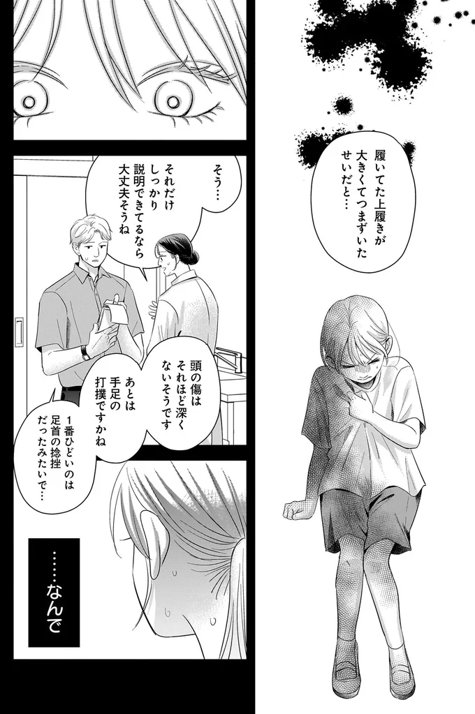 『身の程知らずのシンデレラ』 05-03.png