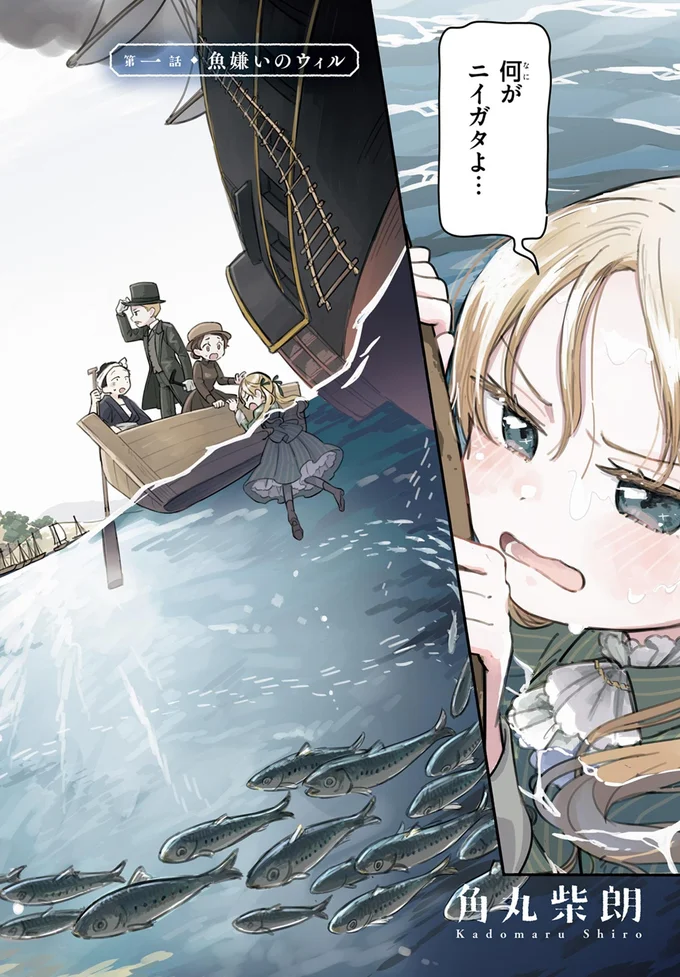 『りゅうとあまがみ』 01-02.png