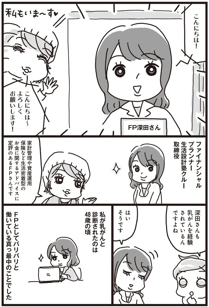 『乳がんにまつわるお金の話』 07-02.png