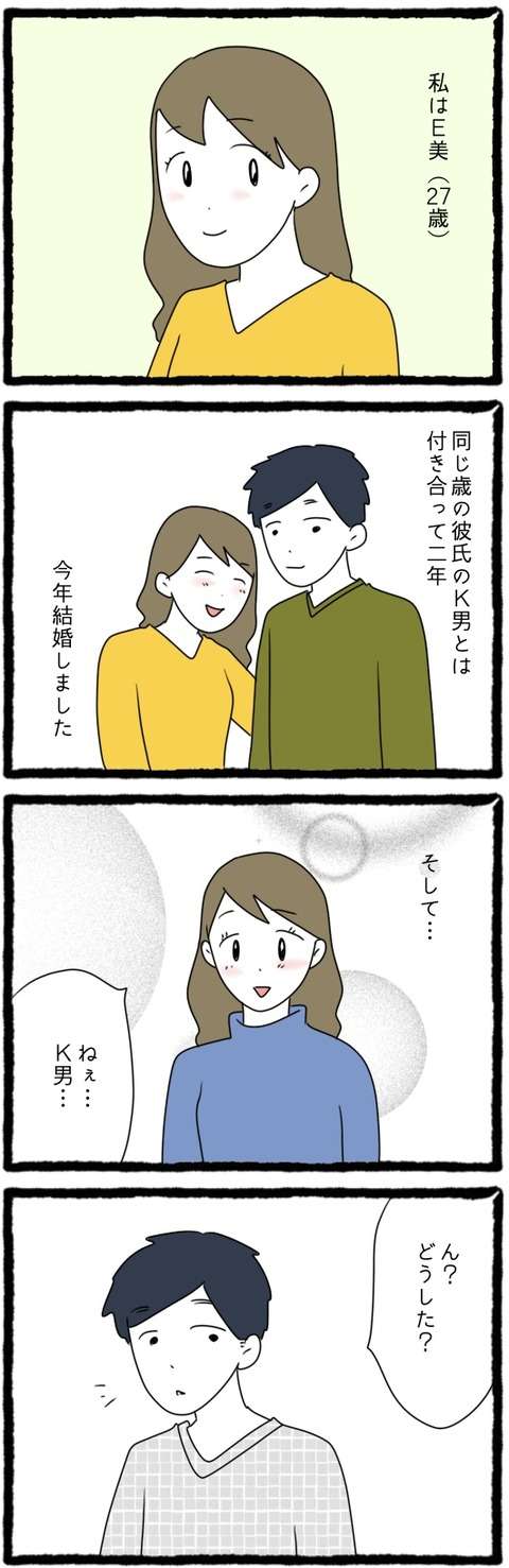 大好きな彼と結婚、そして妊娠！ この時が「幸せの絶頂」だった...／怪しい夫にGPSをつけたら（1） 11.jpg