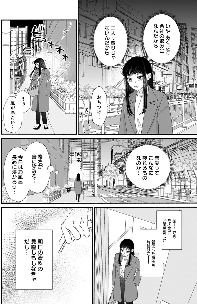 「恋愛ってこんなに疲れるものだっけ」悩む氷姫が家に帰ったら／サブスクイケメンの恋愛指導 14-02.webp