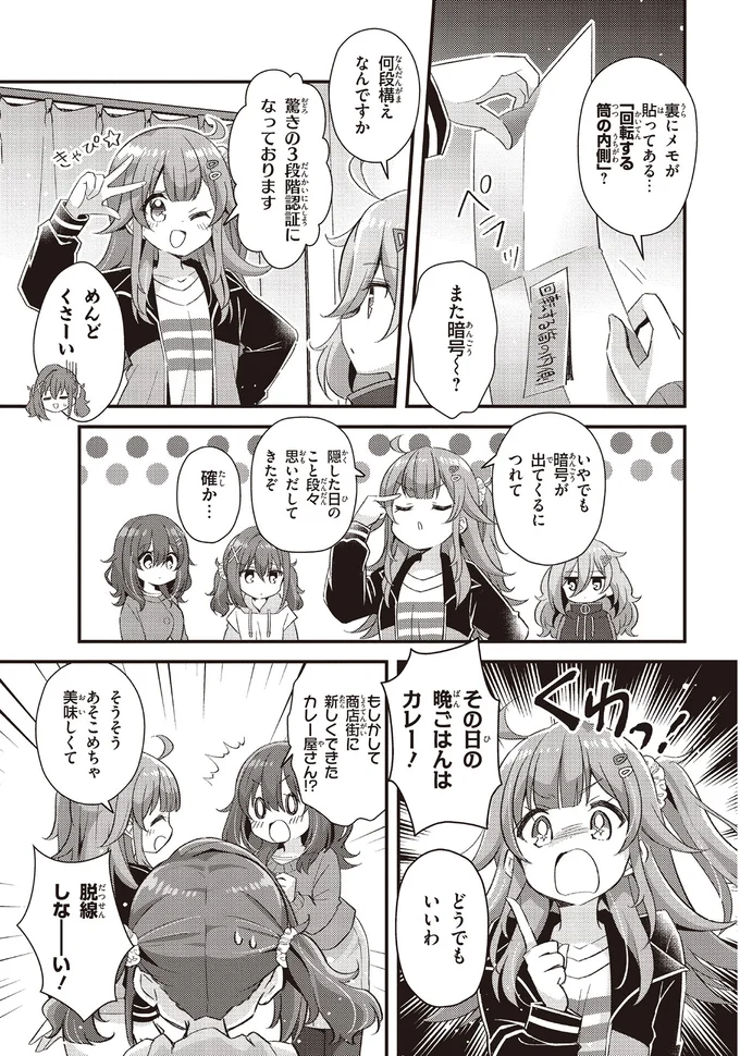 『日々は過ぎれど飯うまし』 86.webp