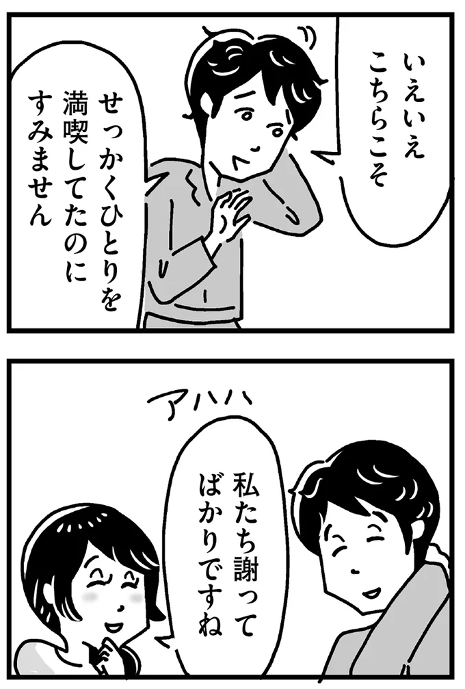 『心の不倫は罪ですか？』 86.webp