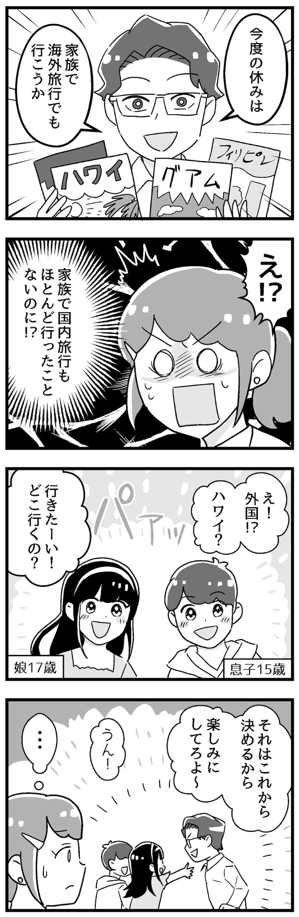 『嫁ぎ先が全員めんどくさい』 6話_前編P3.jpg