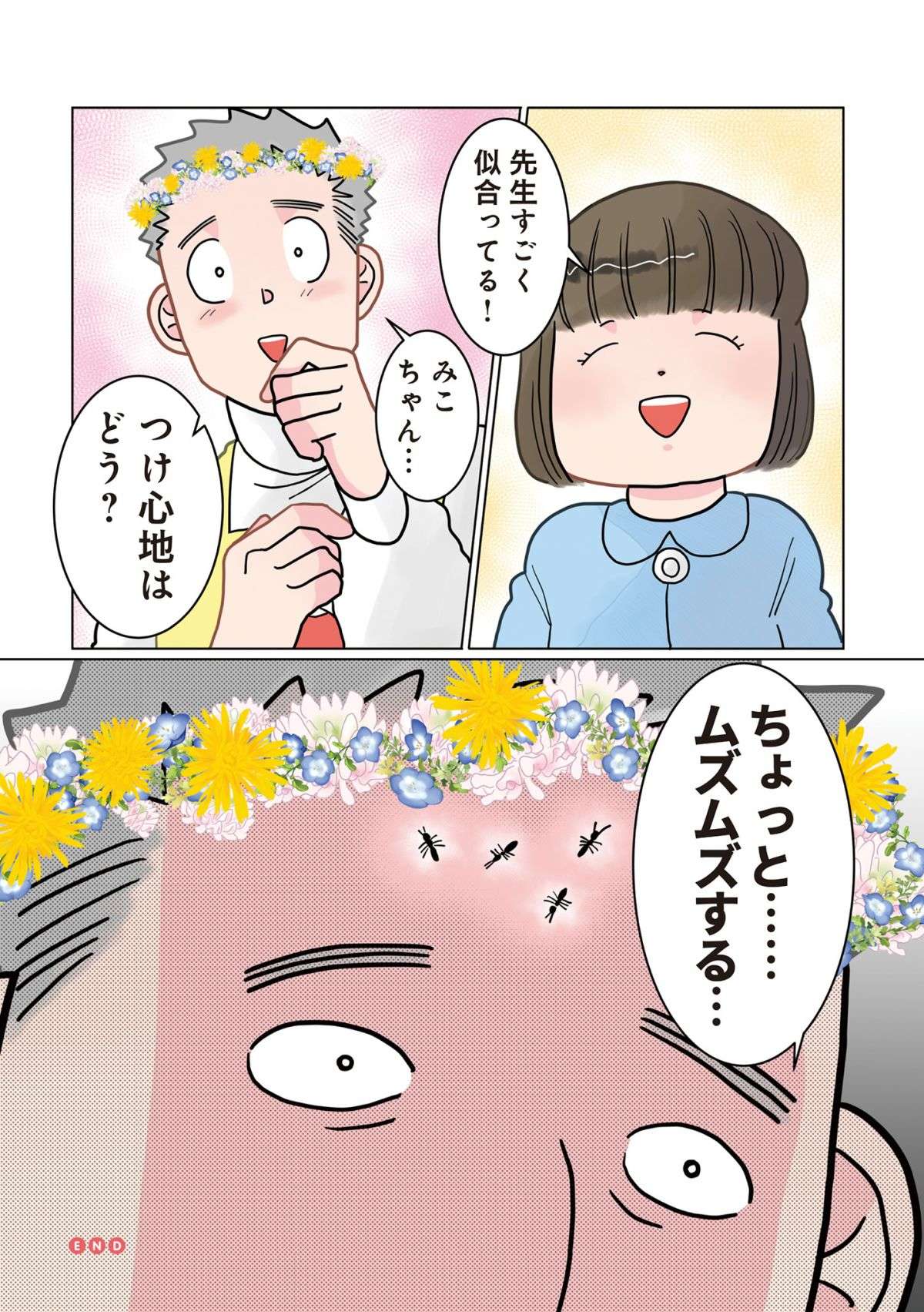 「いつかは娘もお嫁に」ため息をつくパパ。「まさかの解決策の提案」に...納得しちゃダメ！／保育士でこ先生 13.jpg