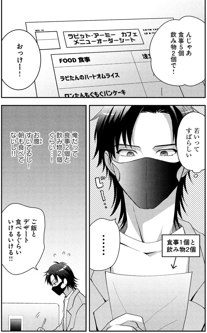 『となりの席の同僚が俺のリスナーだった件。 1〜2』 08-04.png