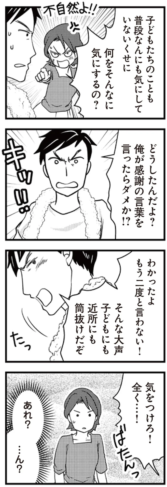 『サレ妻になり今は浮気探偵やってます』 19-04.png