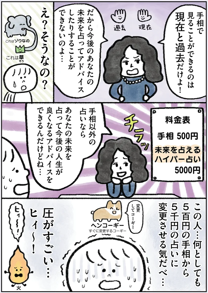 『生きるのがしんどい女が「幸せになれそうなこと」をやってみる話』 106.webp