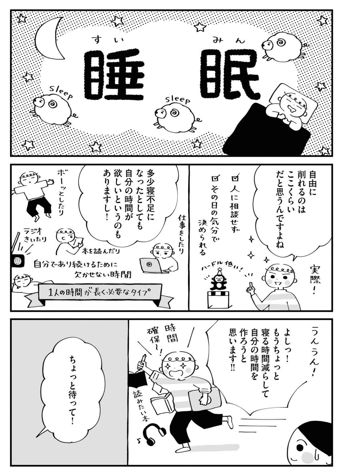 仕事？ 遊び？ 睡眠？ 家事？ 「時間の使い方」で最優先すべきもの／じぶん時間割の作り方 2.jpg