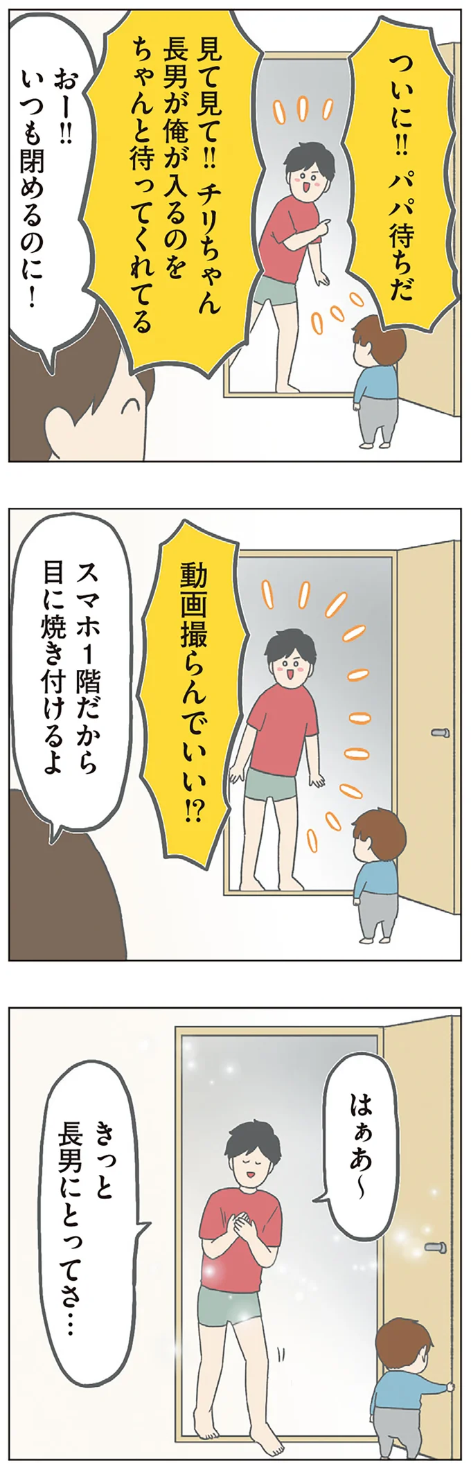 ウザさマシマシ...⁉ パパが使いまくるあの言い回し／チリもつもれば福となる 04-02.png