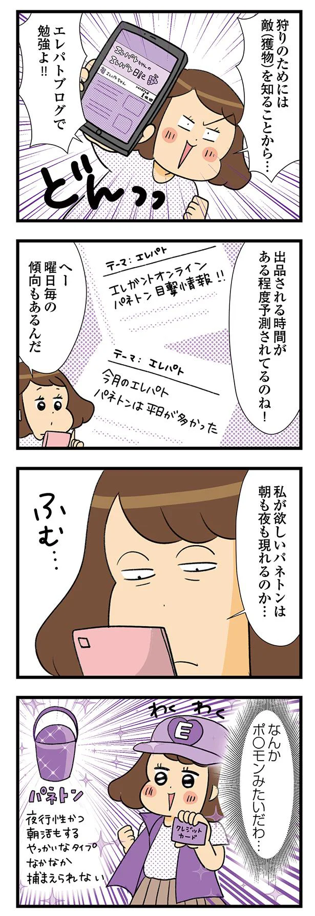 『150万のバッグが欲しい主婦の 夫に内緒の買い物日記』 05-01.webp