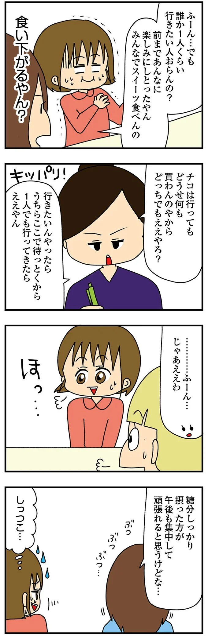 『欲しがるあの子を止められない』 34.png