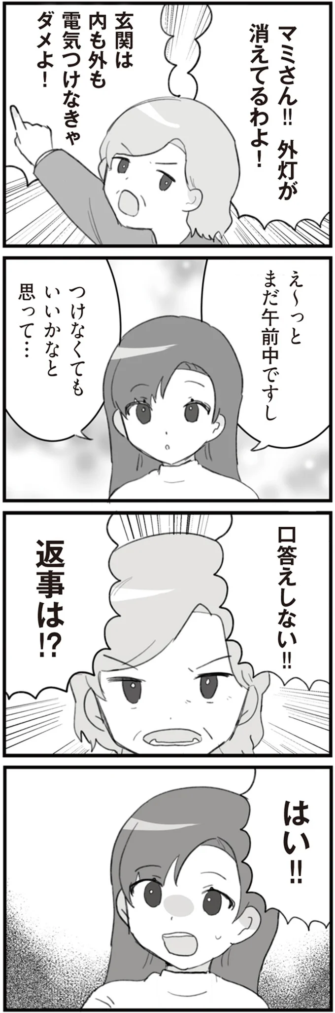 『旦那の浮気を仕掛けた黒幕は姑でした』 05-02.png