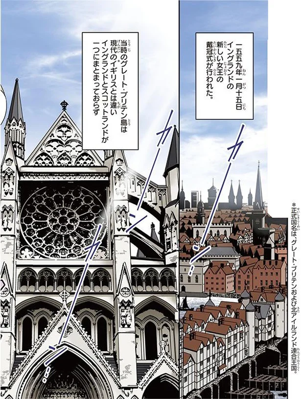 国民の期待と国の未来を一身に背負って。若きイギリス女王の決意/イギリスを大国に導いたエリザベス女王一世 01-01.png