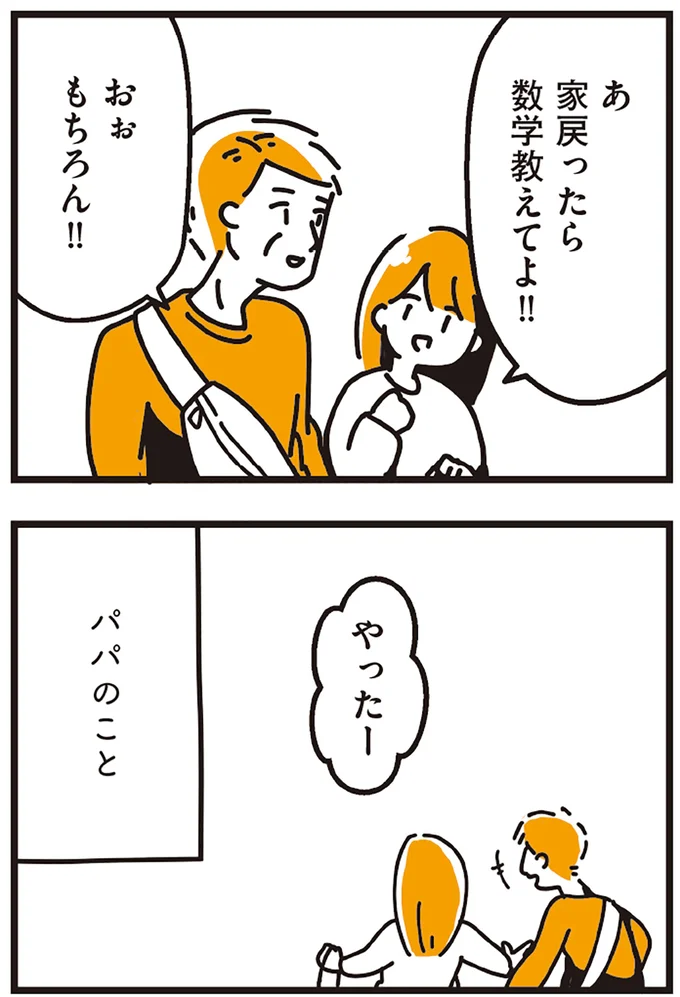 『不倫の子だなんて知りたくなかった』 34.webp