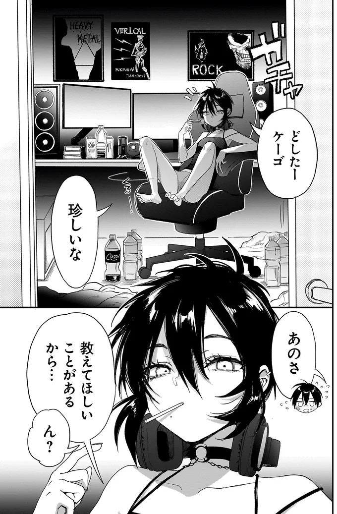 『三原ソフィアは怖ガール 1』 83.webp