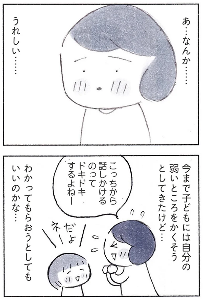 『おかあさんの旅路 乳がんになっても、未来へつなげたい...おかあさんの記録』 163.webp