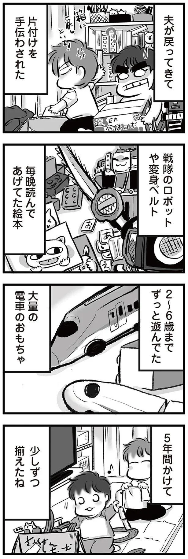 『無職の夫に捨てられました』 03-07.png