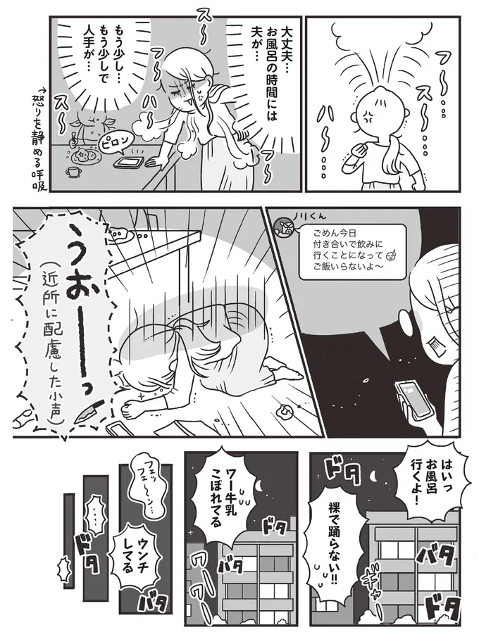 「夫は生活変わらないのになぜ私だけ...」疲れきったワンオペ育休中のママ。癒しの世界に招待されて／スパあんこうの胃袋 03-04.png