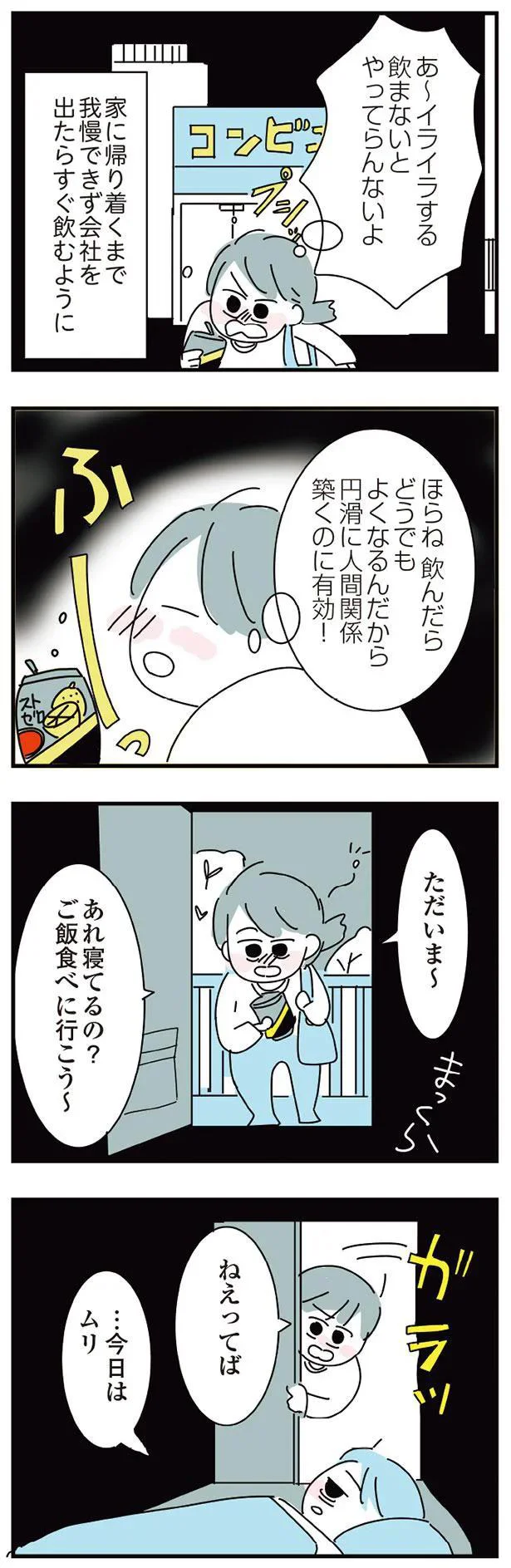 「お酒がなくなると泣いて暴れる」アラサー女性。唯一の理解者だった妹も...／アルコール依存症OLの話 09-04.png