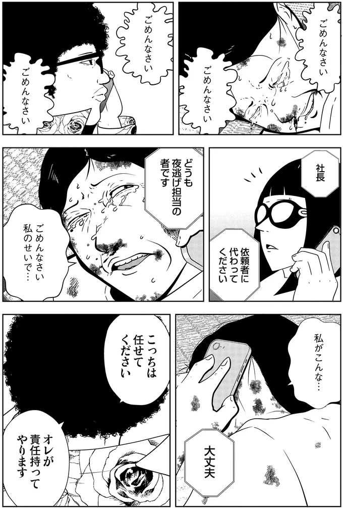 『夜逃げ屋日記３』 11-06.png