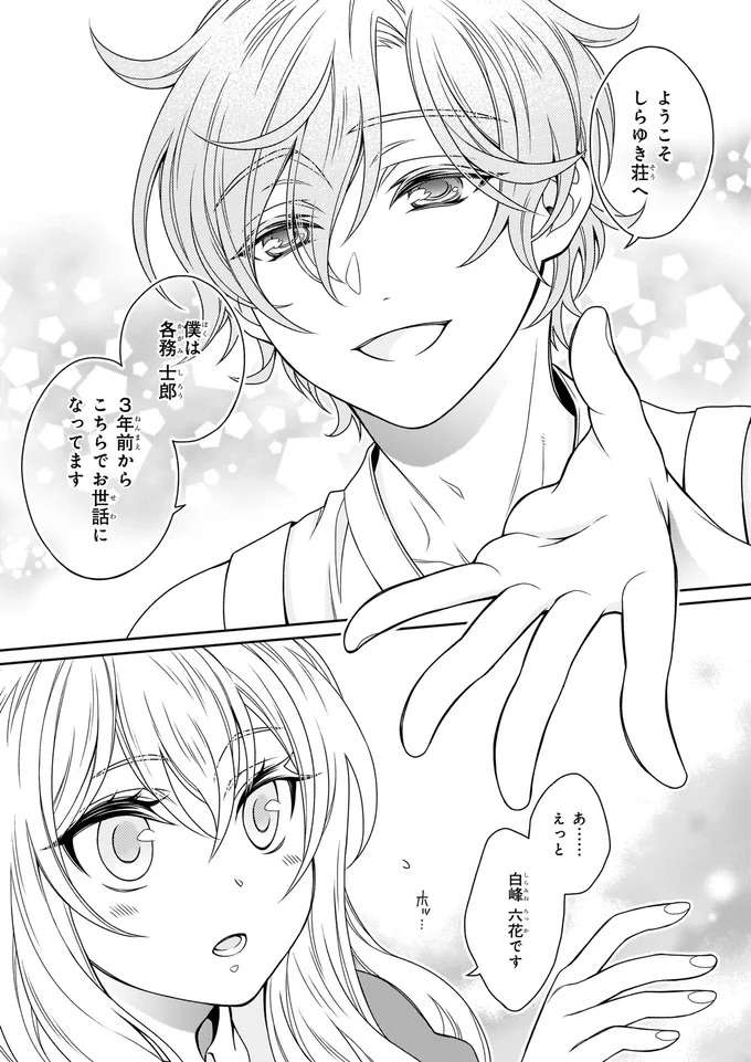 僕たちの大切な場所...出迎えてくれた住人の言葉でちょっとやる気出た！／しらゆき荘の小人さん １ shirayuki2_4.jpeg