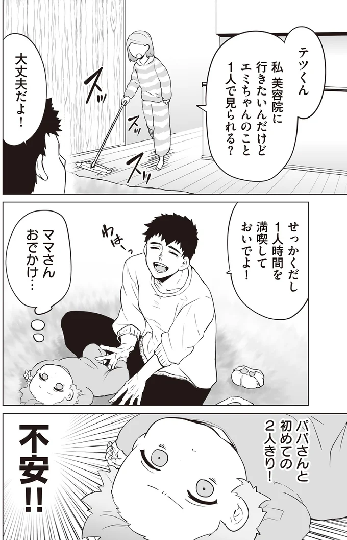 『赤ちゃんに転生した話1〜2』 151.webp