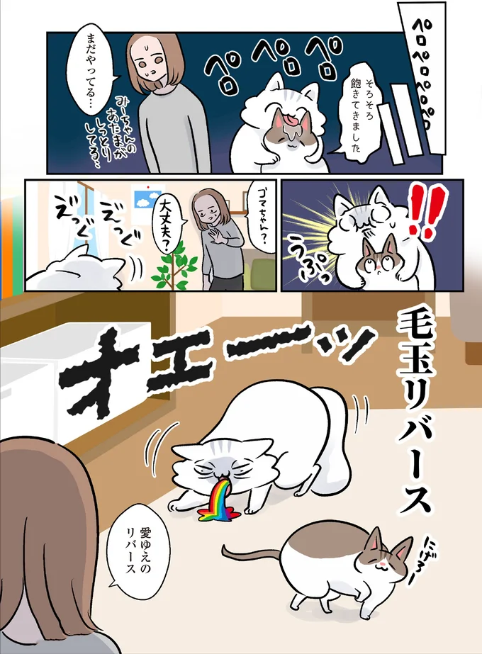 『マジレス幼児とモンペ猫 口達者な娘と過保護すぎる猫たちとの日常』 49.webp