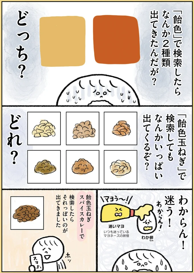 『生きるのがしんどい女が「幸せになれそうなこと」をやってみる話』 134.webp