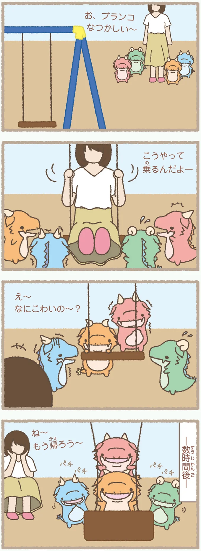 『かいじゅうせかいせいふく』 182.webp