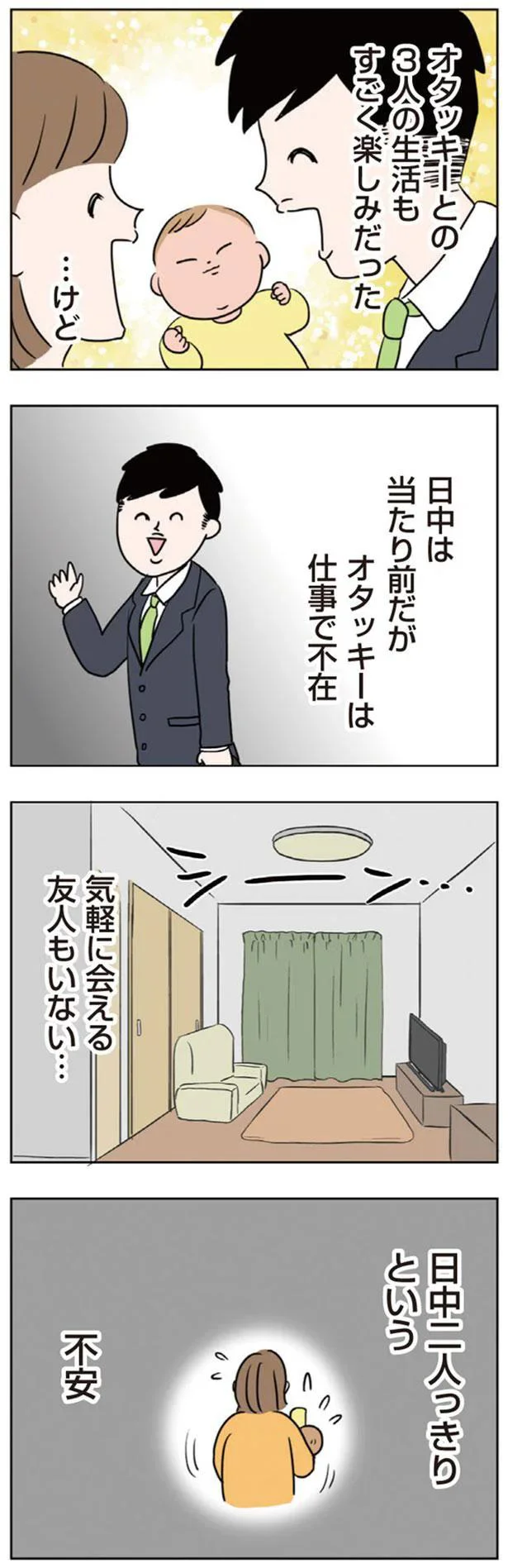 『二人目が欲しいけど　セックスレスでも妊活できますか？』 09-03.png