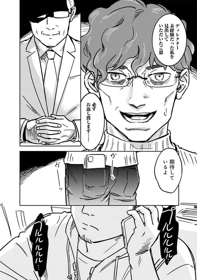 『え、神絵師を追い出すんですか？』 03-04.webp