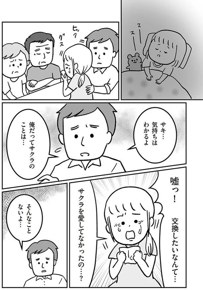「娘を愛していなかったの...?」夫も、義父母も子どもの交換をすすめてきて/うちの子、誰の子? 04-01.png