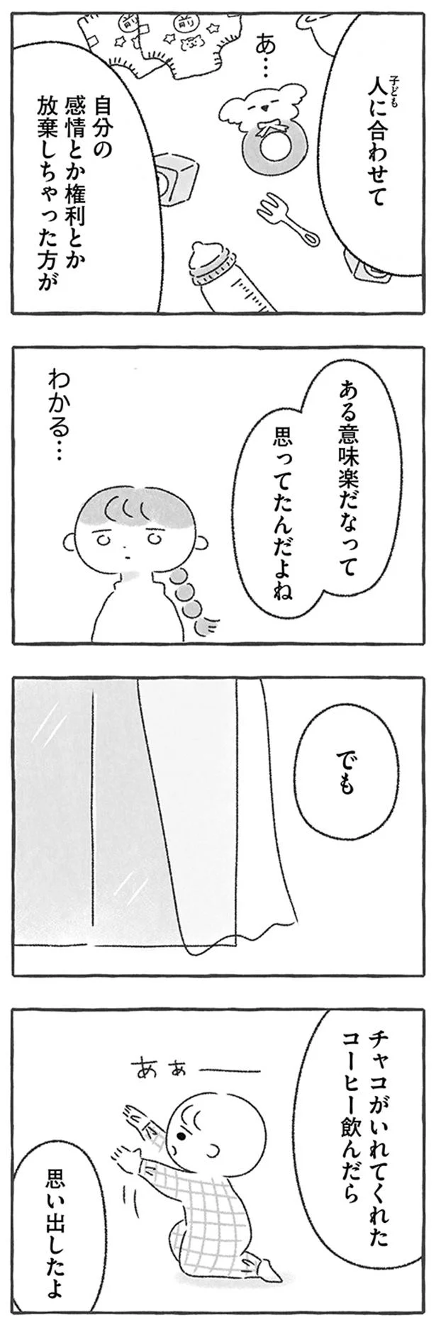 『私をとり戻すまでのふしぎな3日間』 82.png