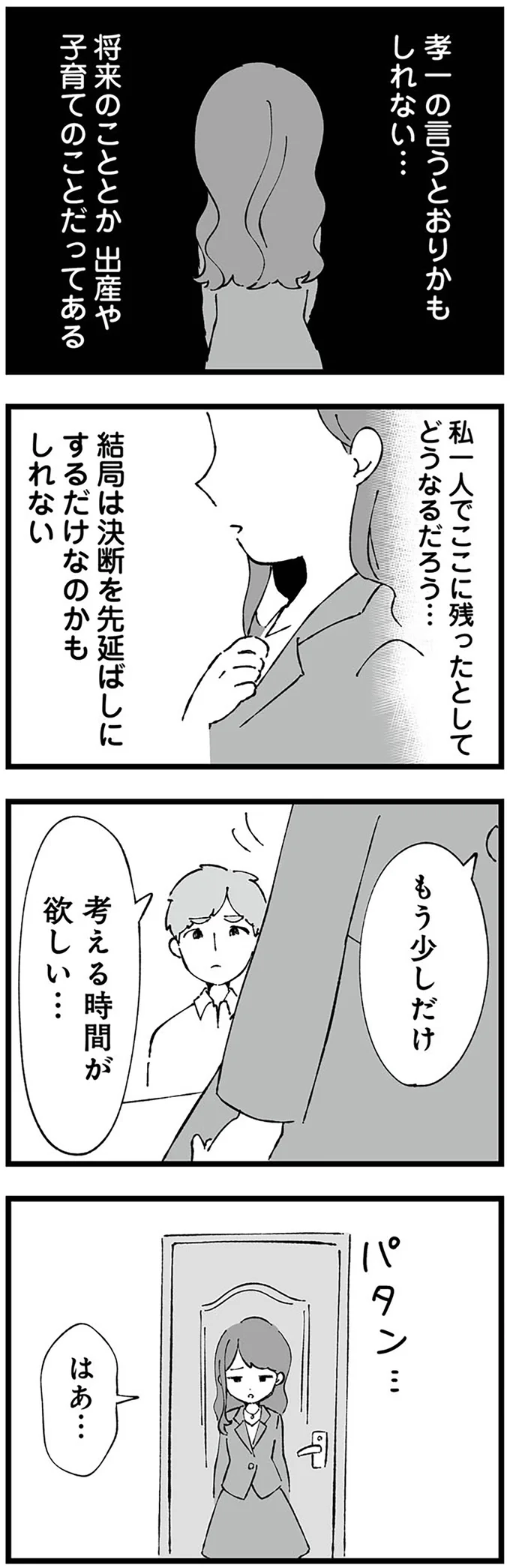 「夫の転勤」に妻もついていくのが当然？ 仕事を辞めてまで？／離婚メーター "自称"愛妻家な夫がヤバすぎる 14631672.webp