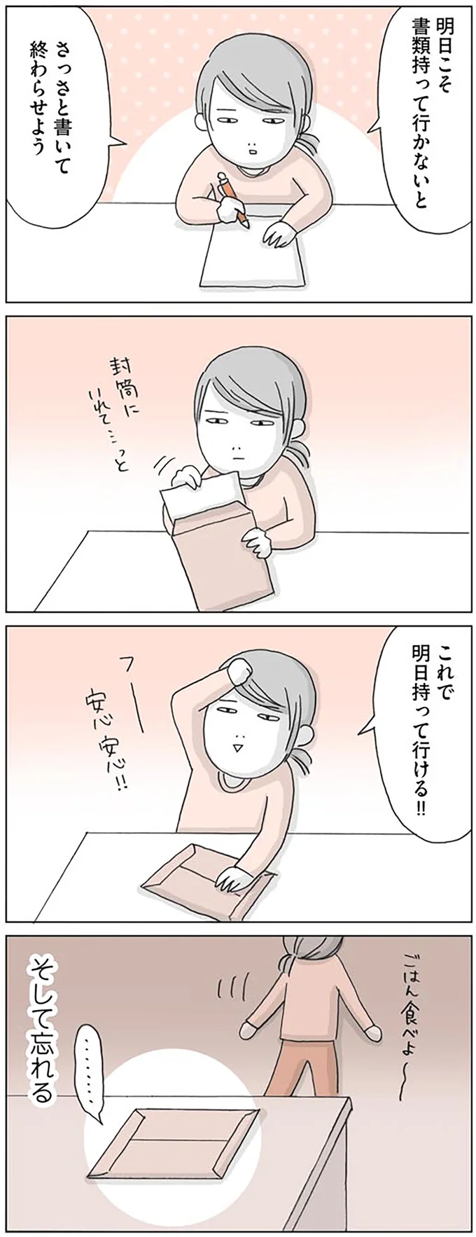 『思いつき無職生活 職なしガールの残念だけど悪くない日々』 04-07.png