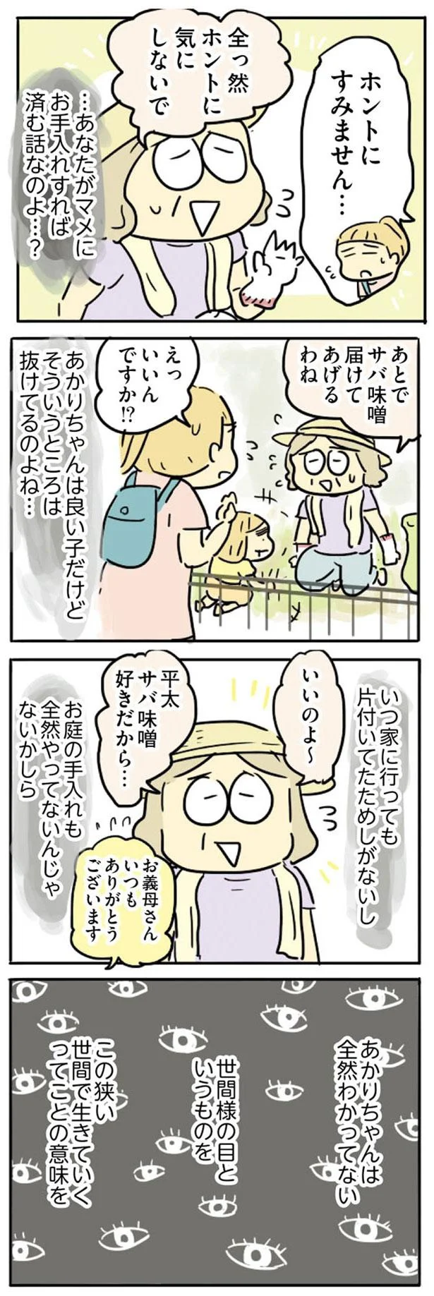 『母親だから当たり前？ フツウの母親ってなんですか』 85.png