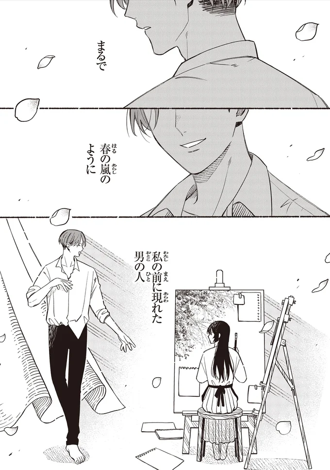 『お嬢さまと犬 契約婚のはじめかた1』 73.webp