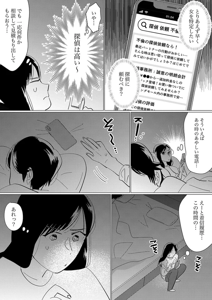 「ボーっとするなよ。早くこれ...」浮気夫の言動にひたすら耐え、証拠集めを／夫の不倫現場はPTA 56.png